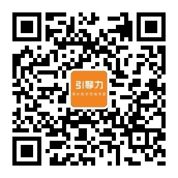  關(guān)注引擎力官方微信